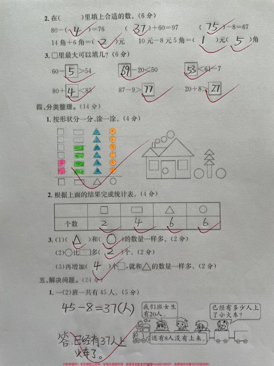 一年级数学下册期末测试真题有空白版一年级数学下册期末测试真题有空白版有答案家长收藏起来给孩子练一练吧！题型全面解决问题应用题图形问题填空问题找规律易错题#期末试卷#一升二 #期末考试.pdf_第3页