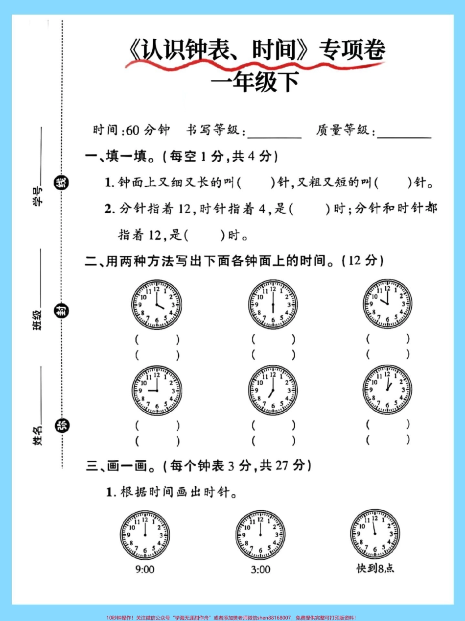 一年级数学下册期末认识钟表时间专项练习#认识钟表 #认识时间易错题 #时钟认识技巧 #一年级数学认识钟表 #一年级数学易错题汇总.pdf_第2页