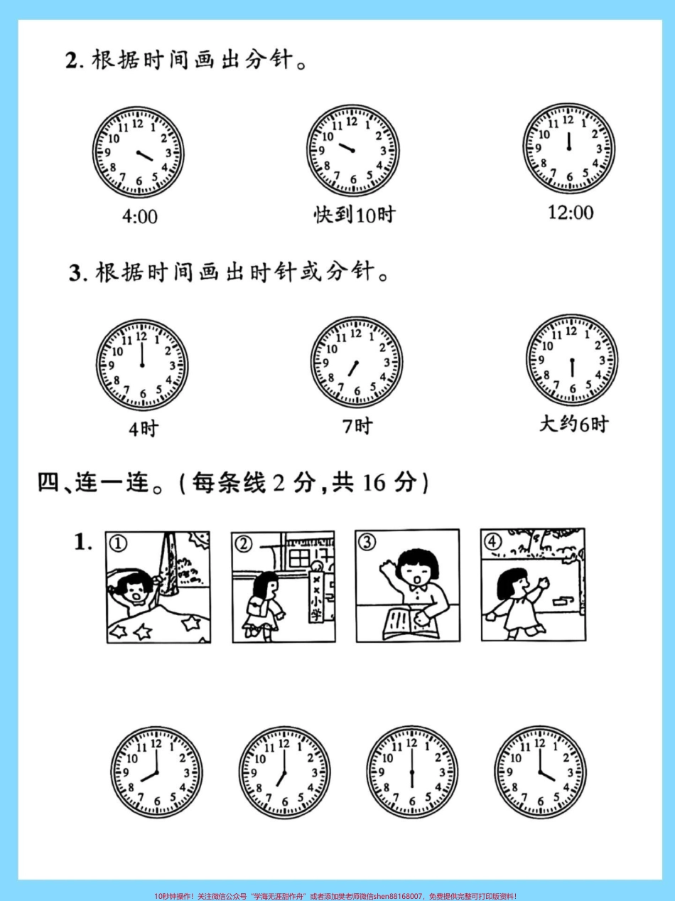 一年级数学下册期末认识钟表时间专项练习#认识钟表 #认识时间易错题 #时钟认识技巧 #一年级数学认识钟表 #一年级数学易错题汇总.pdf_第3页