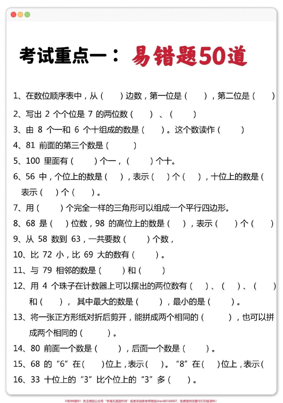 一年级数学下册期末重点九大项每个单元测试考点重点总结～人手一份孩子期末考轻松通过！！#期末考试 #必考考点 #知识点总结 #一年级数学下册 #学霸秘籍.pdf_第2页