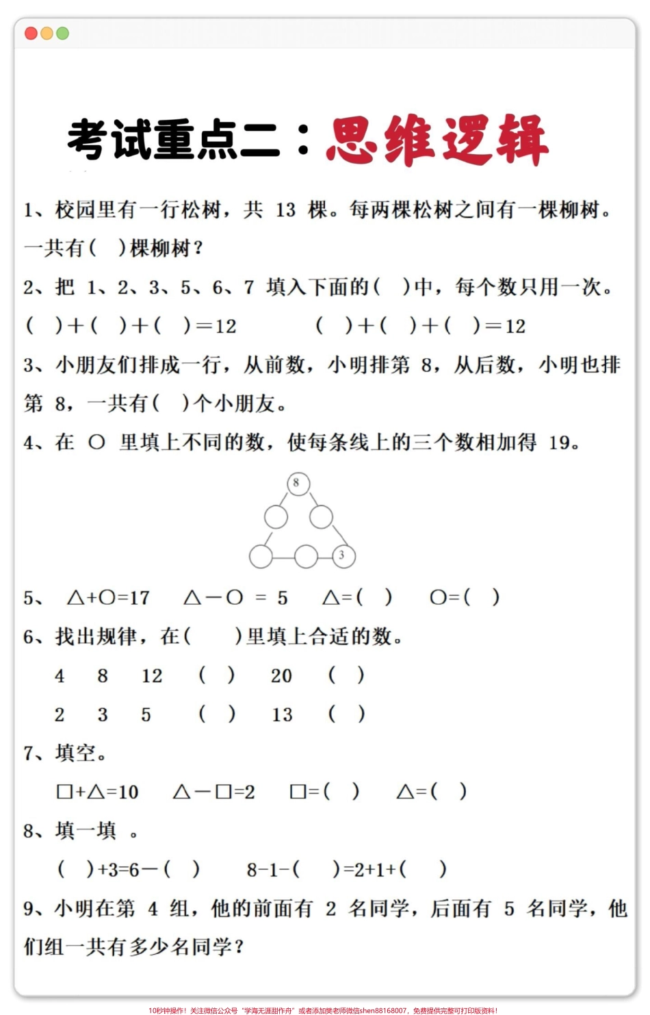一年级数学下册期末重点九大项每个单元测试考点重点总结～人手一份孩子期末考轻松通过！！#期末考试 #必考考点 #知识点总结 #一年级数学下册 #学霸秘籍.pdf_第3页