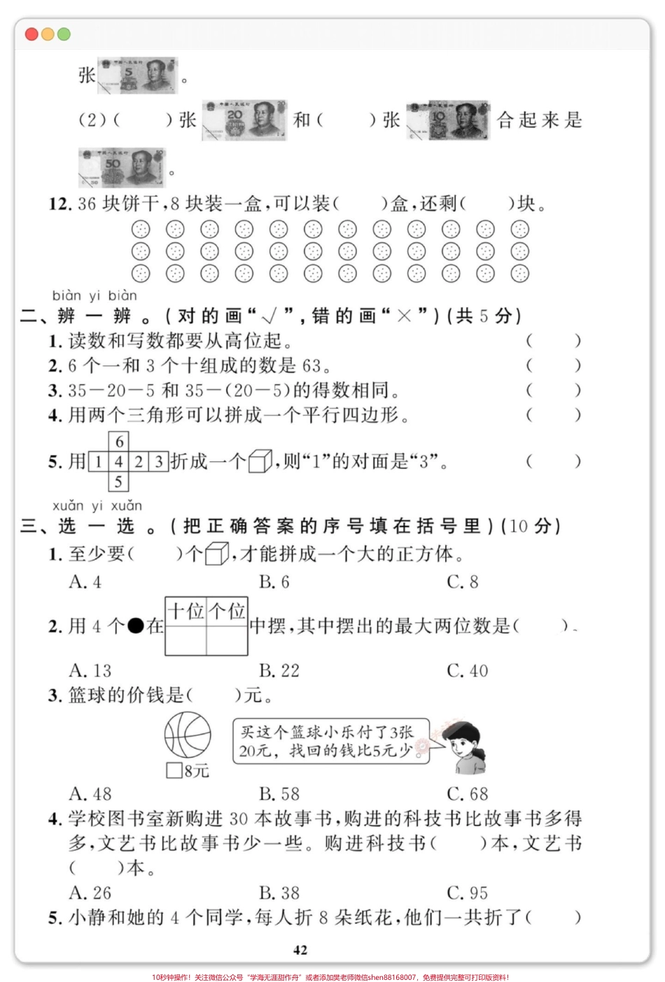 一年级数学下册期末综合检测卷#期末测试卷 #期末复习 #期末试卷 #家长收藏孩子受益 #一年级数学下册.pdf_第3页