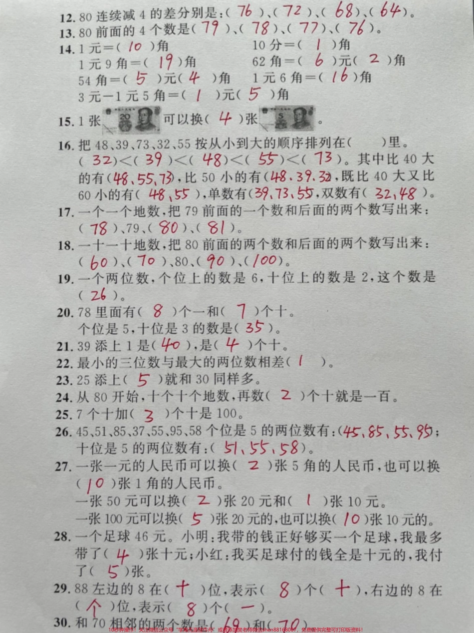 一年级数学下册暑假提高专项卷收藏起来给孩子打印出来练一练测一测巩固基础吧#期末复习 #必考考点 #数学思维 #小学数学 #期末考试.pdf_第2页