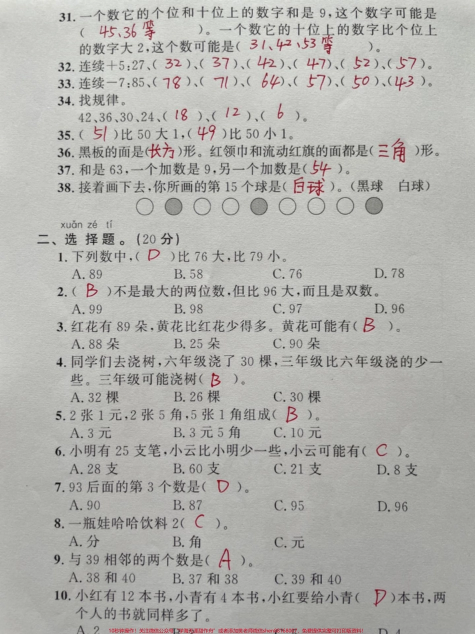 一年级数学下册暑假提高专项卷收藏起来给孩子打印出来练一练测一测巩固基础吧#期末复习 #必考考点 #数学思维 #小学数学 #期末考试.pdf_第3页