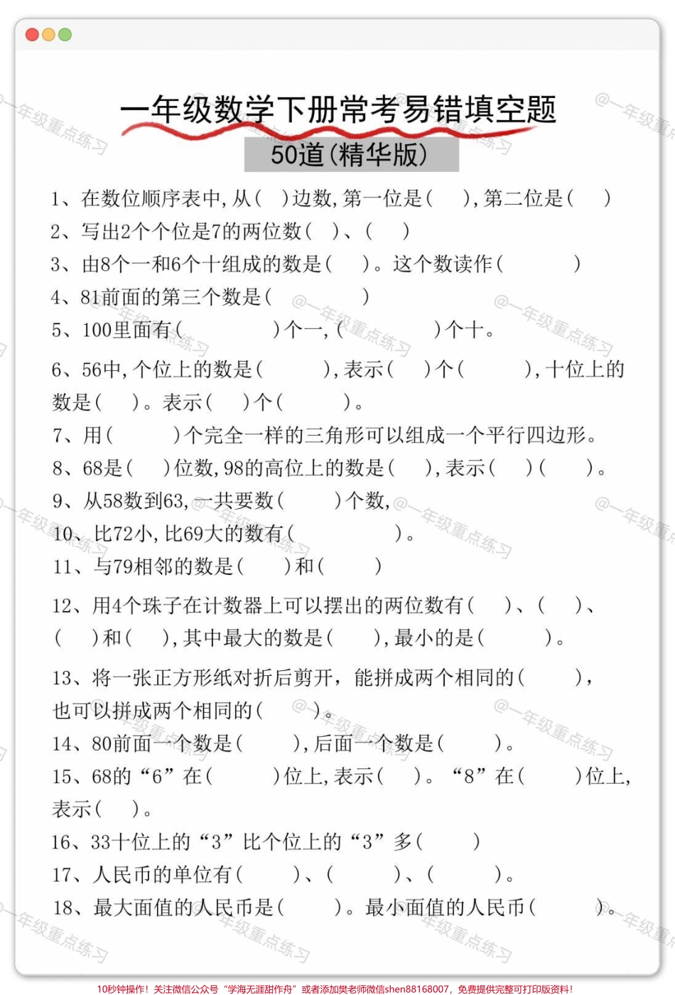 一年级数学下册易错题填空#一年级数学下册 #知识分享 #学习资料分享 #一年级重点知识归纳 #一年级易错题.pdf_第2页