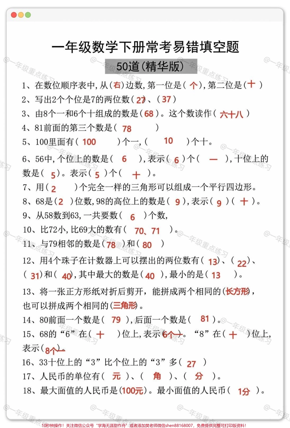 一年级数学下册易错题填空#一年级数学下册 #知识分享 #学习资料分享 #一年级重点知识归纳 #一年级易错题.pdf_第3页