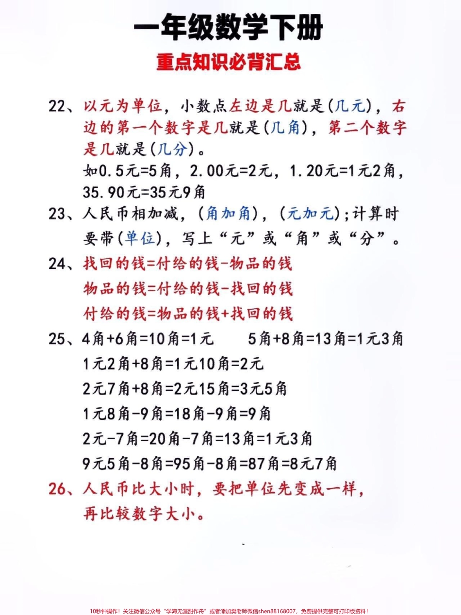 一年级数学下册重点知识汇总#一年级数学下册 #期末复习 #小学数学 #必考考点 #高考加油 @抖音小助手 @抖音创作者中心 @抖音热点宝 @抖音来客官方助推官 @抖音广告助手.pdf_第3页