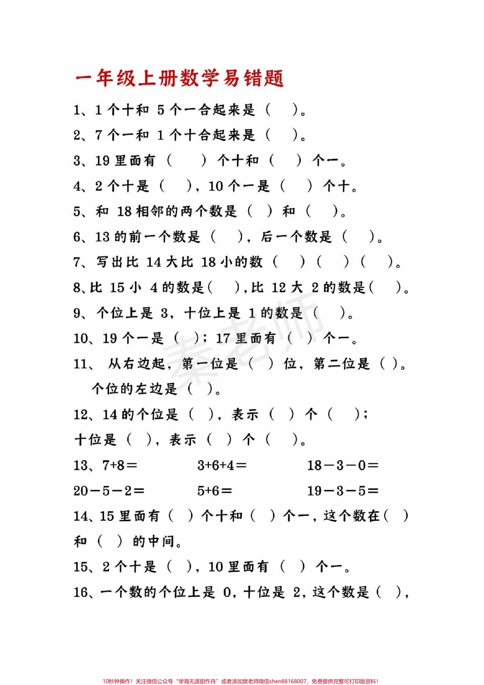 一年级数学易错题可打印必考题#一年级数学 #必考考点 #期末考试 #必考题易错题 #学习资料@抖音小助手 @抖音创作者中心 @抖音热点宝.pdf_第1页