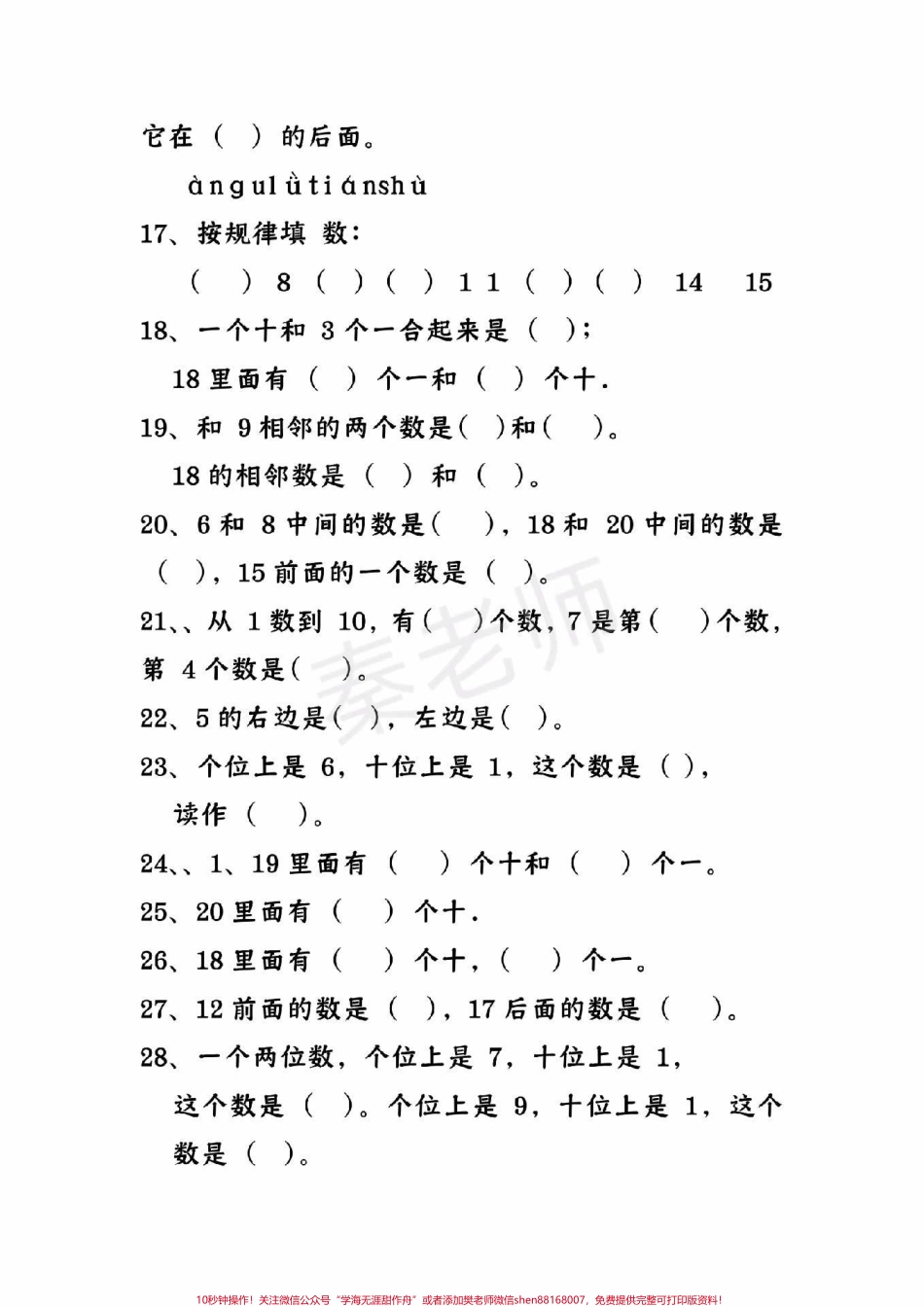 一年级数学易错题可打印必考题#一年级数学 #必考考点 #期末考试 #必考题易错题 #学习资料@抖音小助手 @抖音创作者中心 @抖音热点宝.pdf_第2页