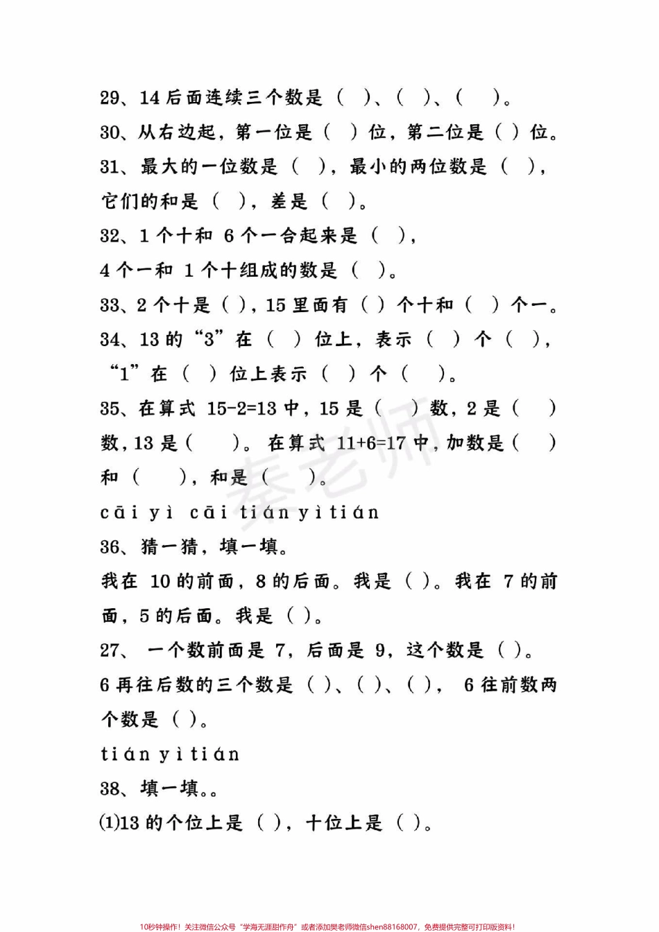 一年级数学易错题可打印必考题#一年级数学 #必考考点 #期末考试 #必考题易错题 #学习资料@抖音小助手 @抖音创作者中心 @抖音热点宝.pdf_第3页
