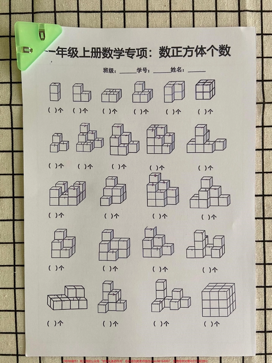 一年级数学专项数正方体#一年级 #一年级数学 #一年级数学题 #一年级数学必考 一年级数学上册数正方体专项练习孩子过不过关测一测就知道了有电子版.pdf_第1页