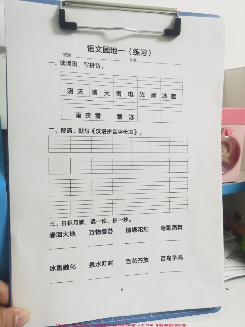 一年级太需要这个一课一练了老师给的一课一练课上学完课下练巩固课上内容查漏补缺#一年级 #每天学习一点点 #语文 #学习 #每日一练.pdf_第1页