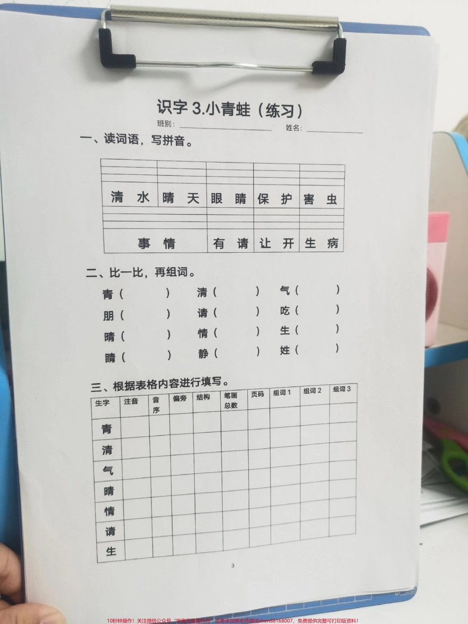一年级太需要这个一课一练了老师给的一课一练课上学完课下练巩固课上内容查漏补缺#一年级 #每天学习一点点 #语文 #学习 #每日一练.pdf_第3页