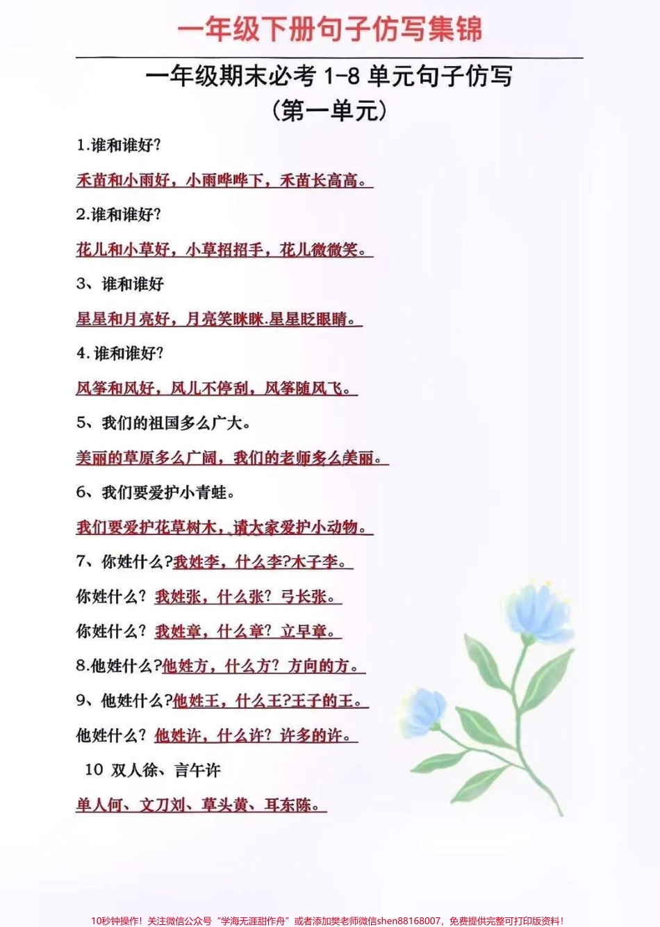 一年级下册仿写句子一年级下册1至8单元仿写句子集锦#每天学习一点点 #一年级 #仿写句子 #作文素材 #句子仿写.pdf_第1页