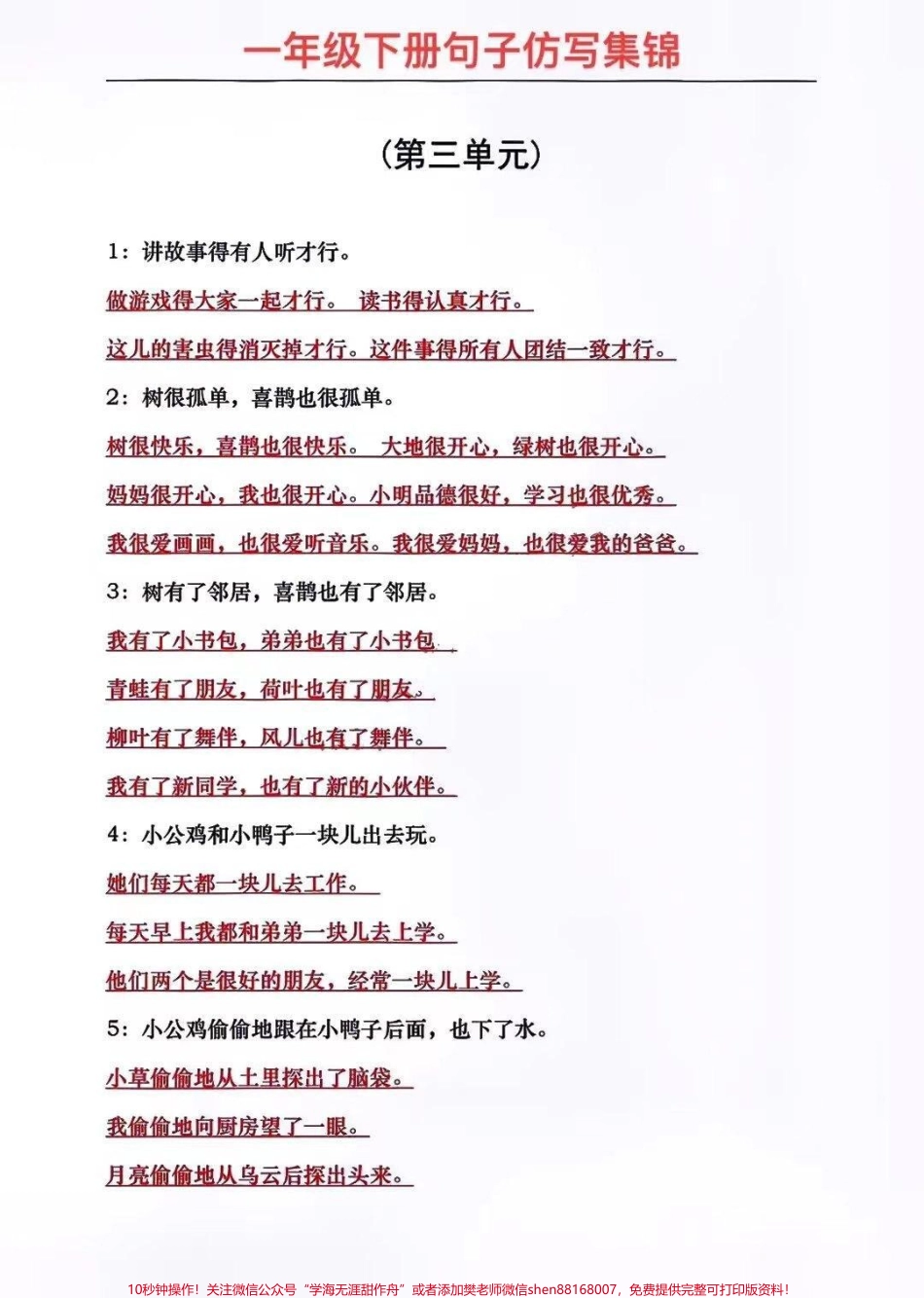 一年级下册仿写句子一年级下册1至8单元仿写句子集锦#每天学习一点点 #一年级 #仿写句子 #作文素材 #句子仿写.pdf_第3页