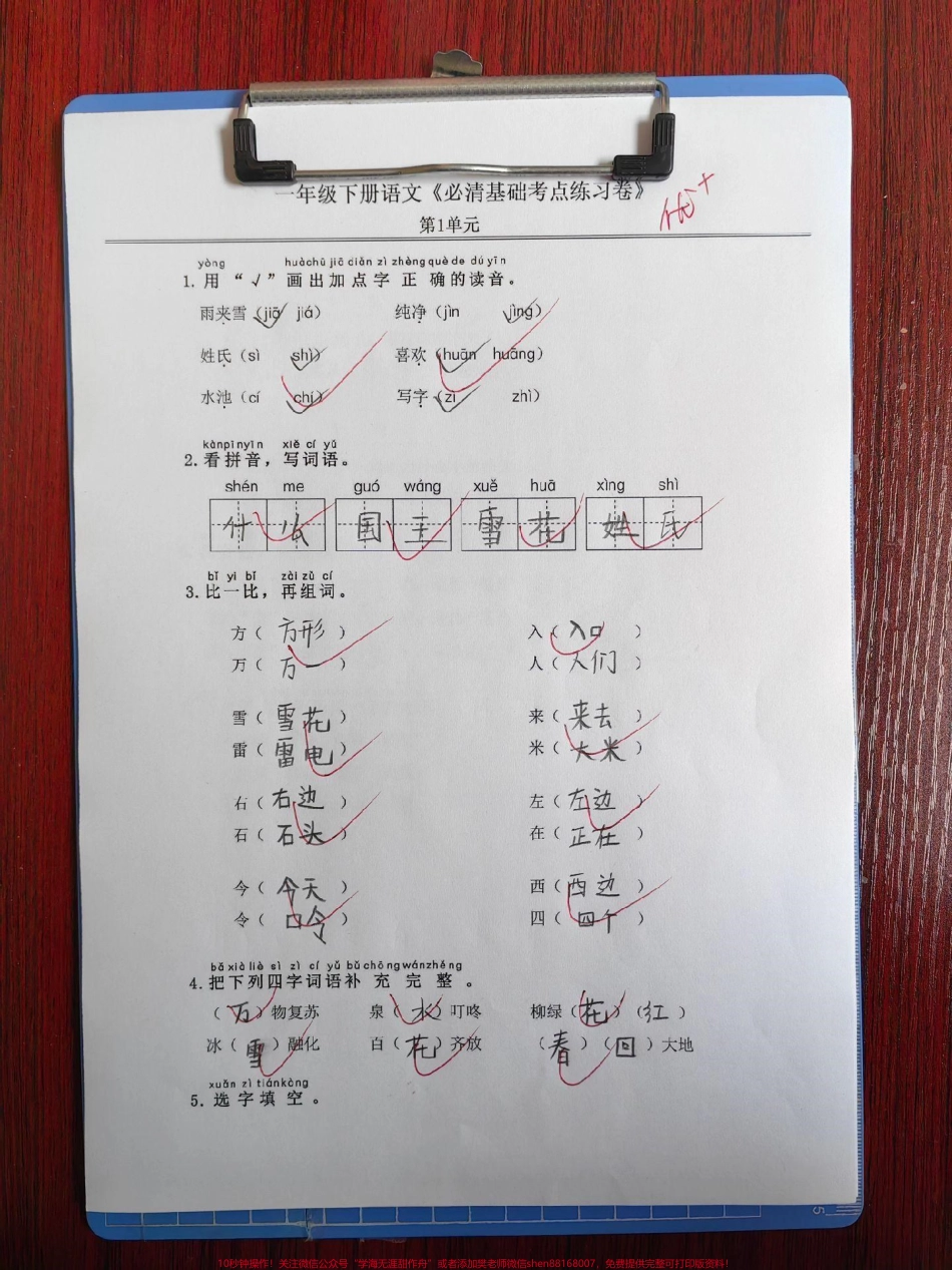 一年级下册期末必清考点练习册1-8单元必清练习卷有心的家长打印出来给娃练习一下#期末复习 #必考考点 #试卷 #语文 #期末试卷.pdf_第1页
