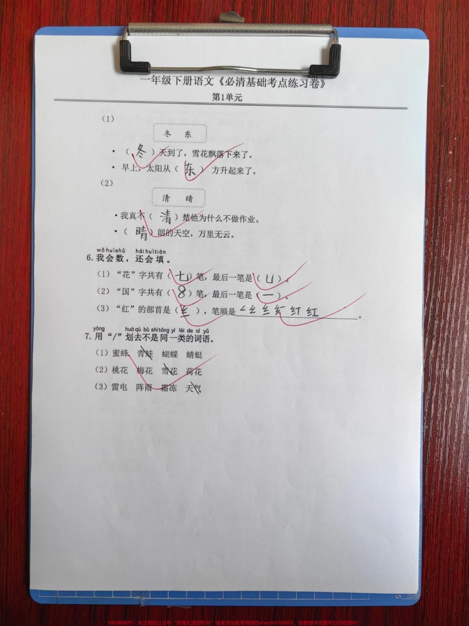 一年级下册期末必清考点练习册1-8单元必清练习卷有心的家长打印出来给娃练习一下#期末复习 #必考考点 #试卷 #语文 #期末试卷.pdf_第2页