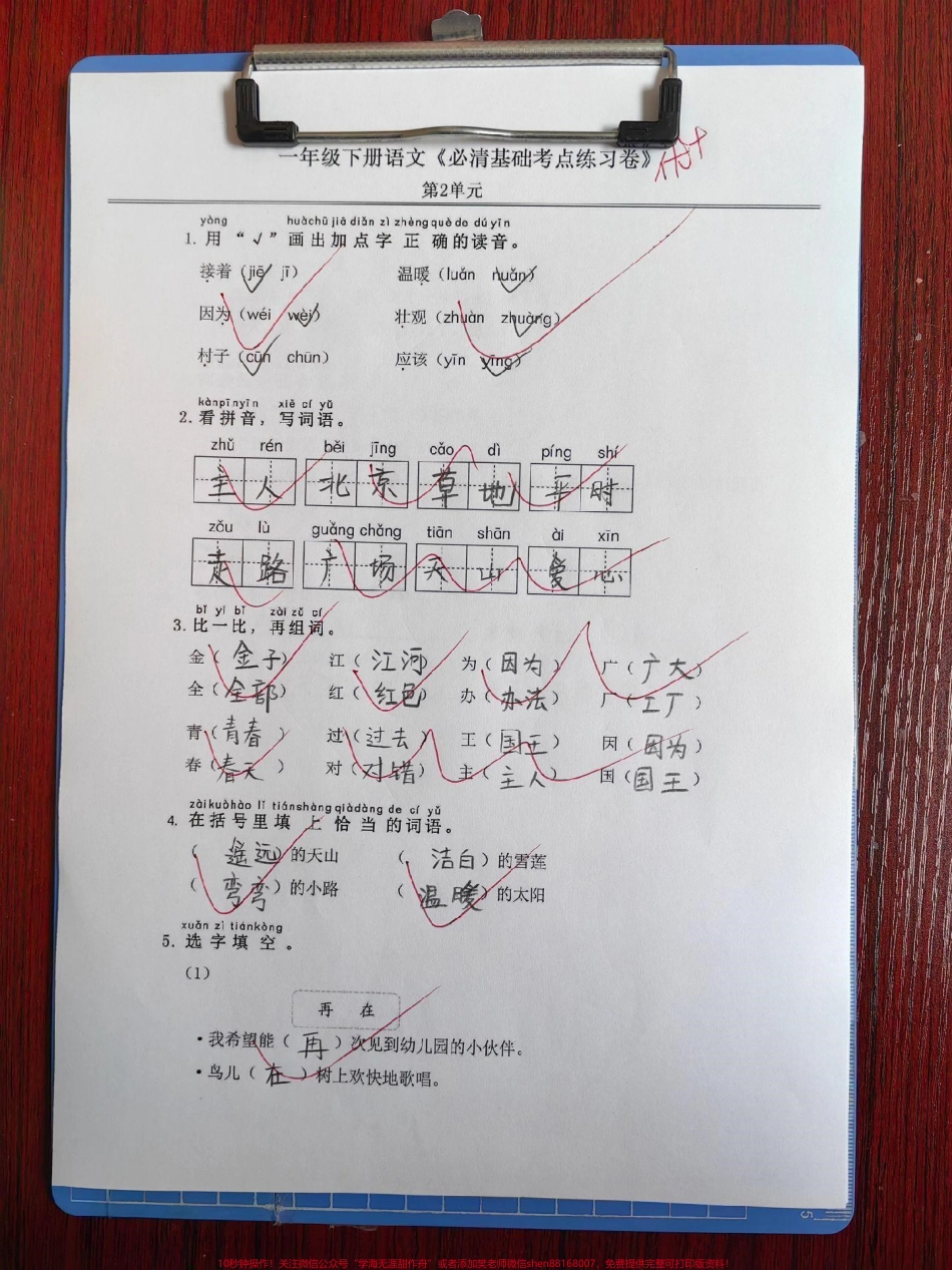 一年级下册期末必清考点练习册1-8单元必清练习卷有心的家长打印出来给娃练习一下#期末复习 #必考考点 #试卷 #语文 #期末试卷.pdf_第3页