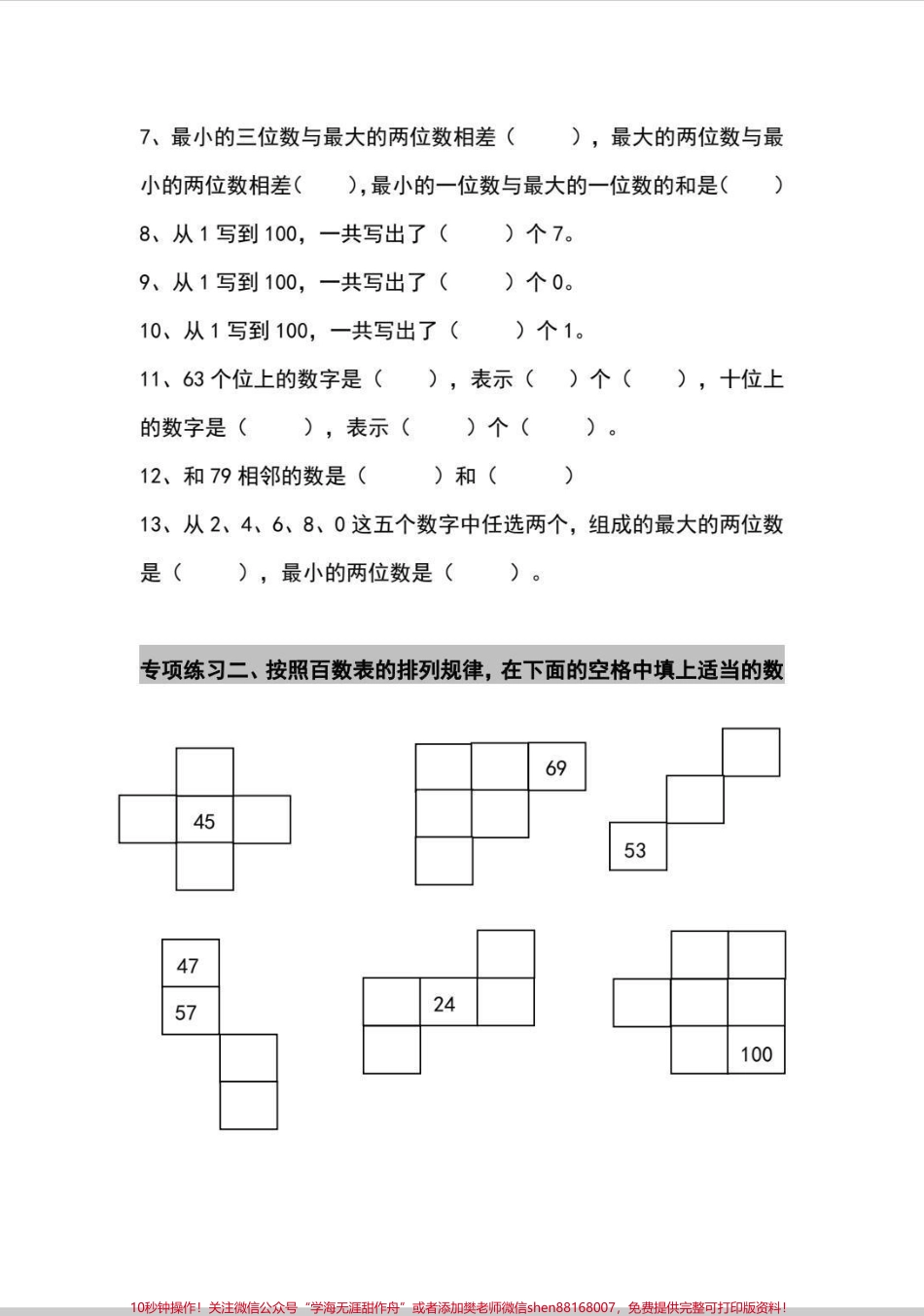 一年级下册数学必考知识点一年级重点百数表必考内容#一年级数学 #学习 #百数表 #重点 #一年级下册数学.pdf_第3页
