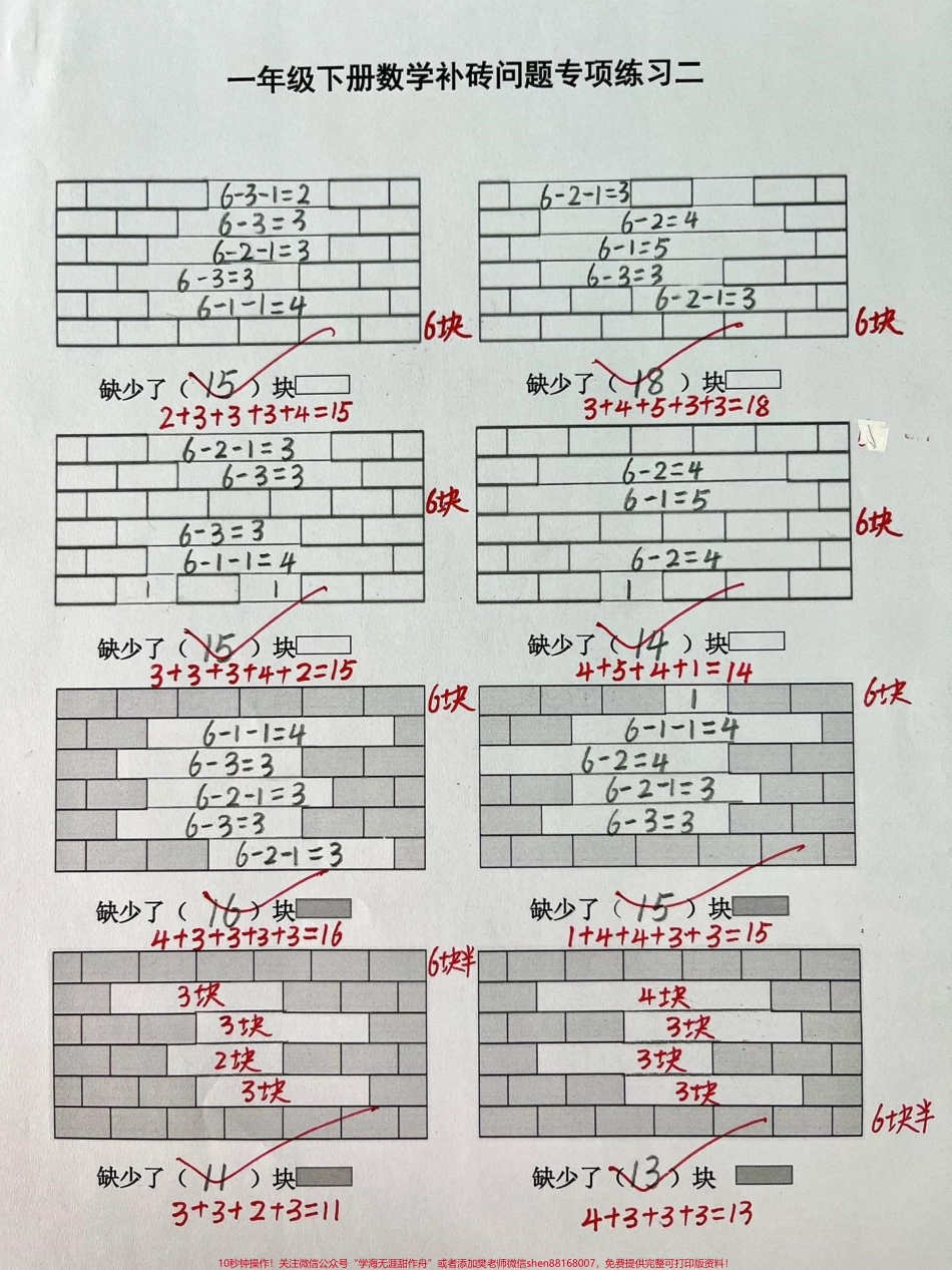 一年级下册数学第一单元补砖问题专项练习补砖问题是一年级孩子易错的一个知识点这份专项练习打印给孩子练习一下#知识分享 #每天学习一点点 #一年级 #开学季 #一年级数学.pdf_第2页