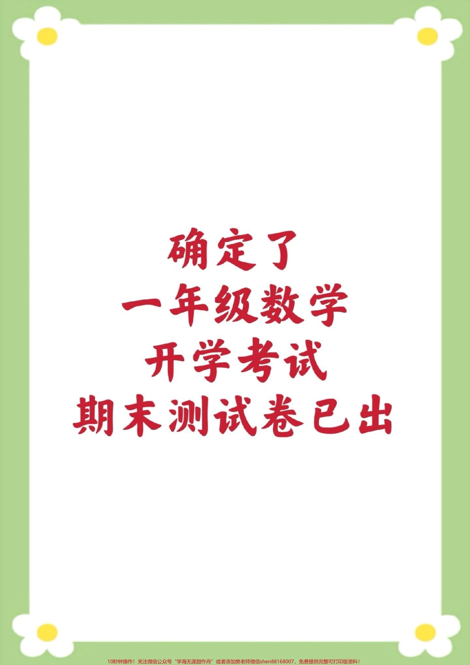 一年级下册数学期末测试开学考试家长给孩子打印练习#一年级数学 #必考考点 #期末考试#学习 #开学季.pdf_第1页