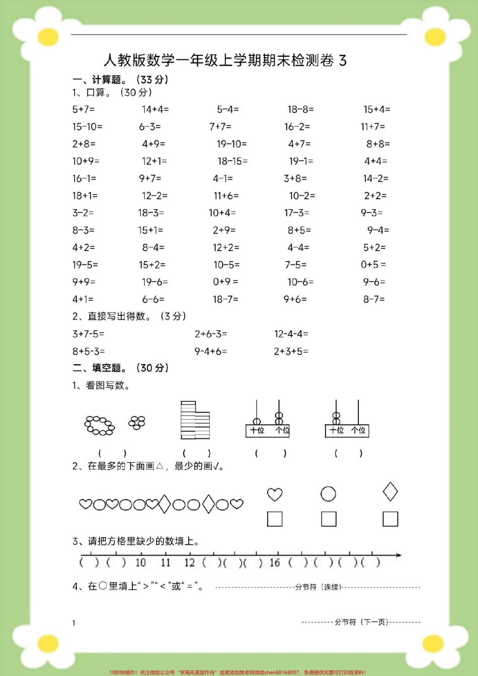 一年级下册数学期末测试开学考试家长给孩子打印练习#一年级数学 #必考考点 #期末考试#学习 #开学季.pdf_第2页