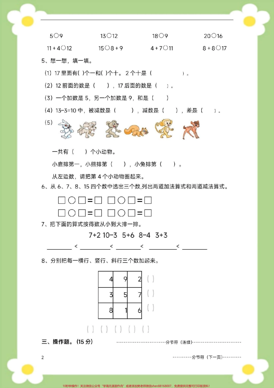一年级下册数学期末测试开学考试家长给孩子打印练习#一年级数学 #必考考点 #期末考试#学习 #开学季.pdf_第3页