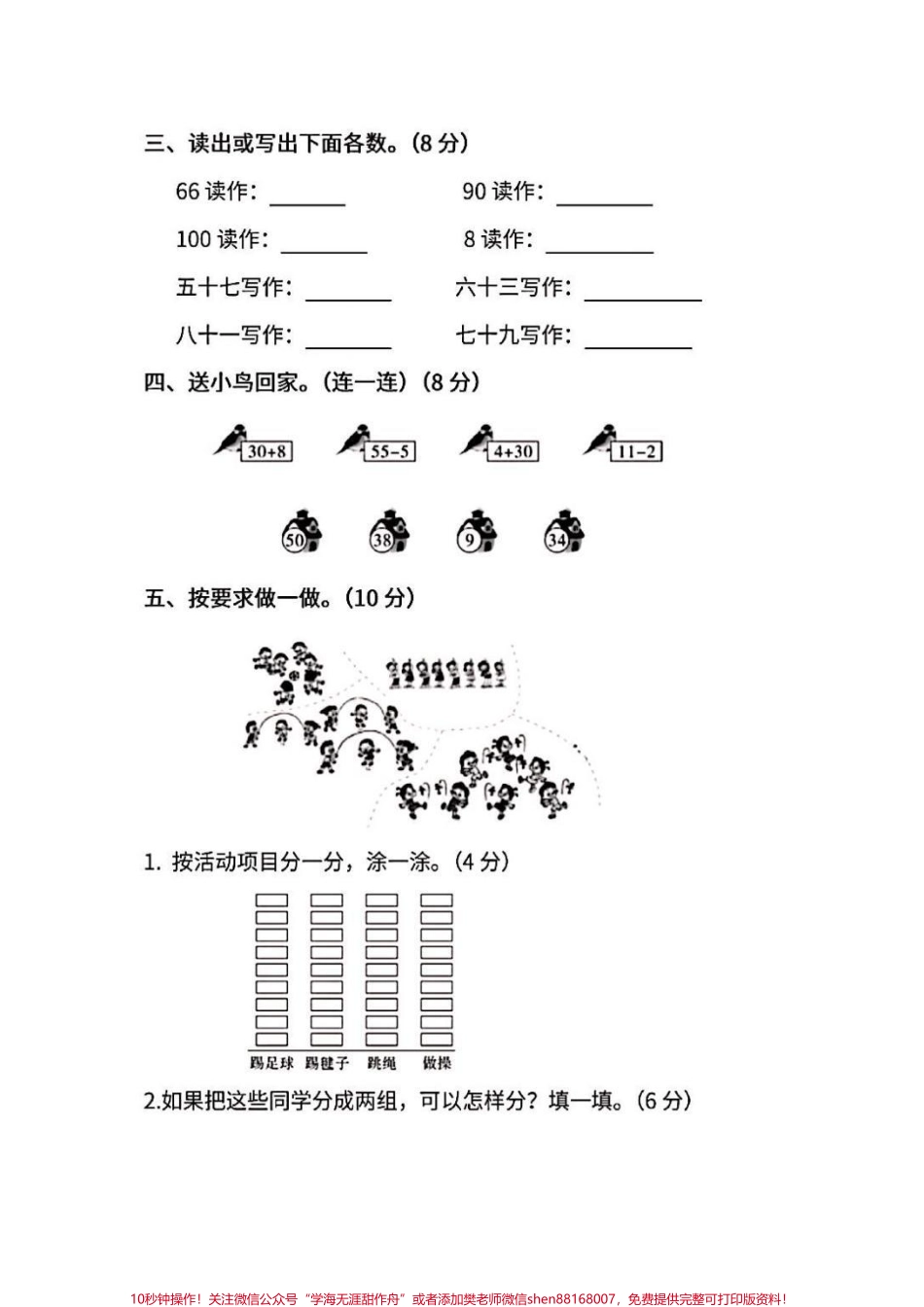 一年级下册数学期中测试卷来啦数学课内学习完成一段时间要进行检测一下才能查漏补缺#一年级 #数学 #知识分享 #考试 #期中考试.pdf_第2页
