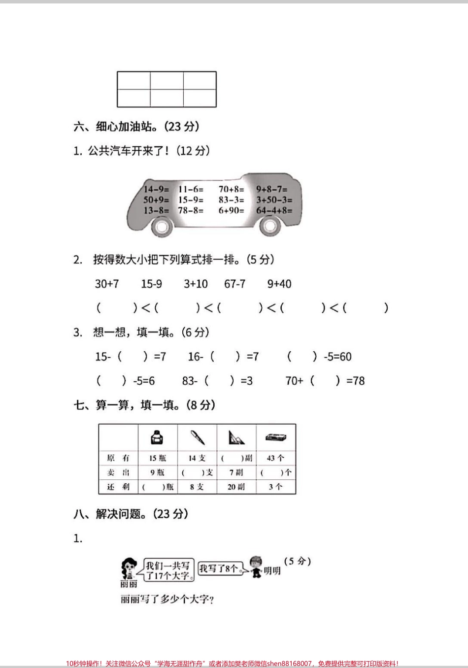 一年级下册数学期中测试卷来啦数学课内学习完成一段时间要进行检测一下才能查漏补缺#一年级 #数学 #知识分享 #考试 #期中考试.pdf_第3页