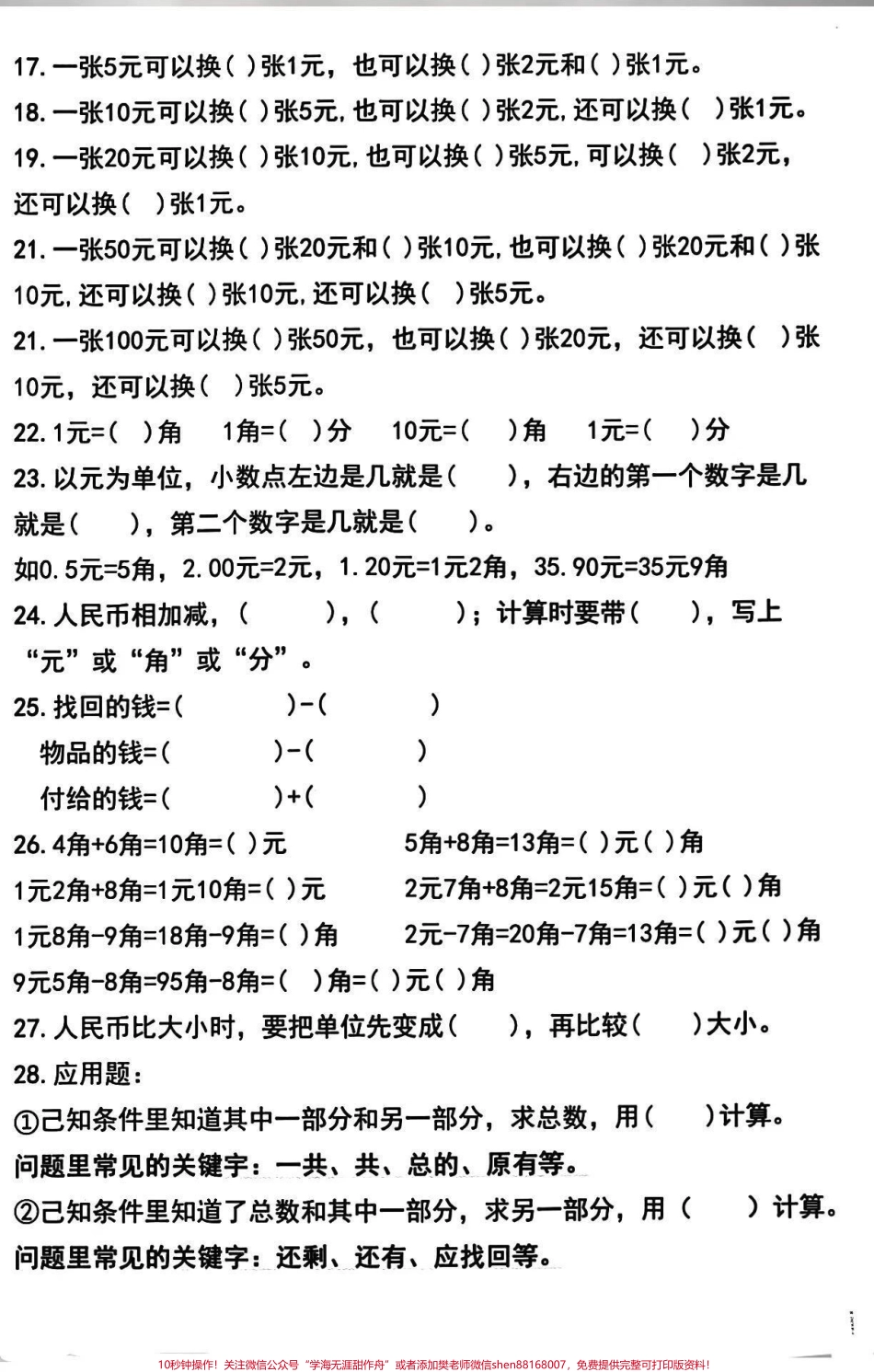 一年级下册数学重点知识点填空题汇总家长们收藏给孩子们练一练#一年级填空题 #一年级常考重点填空题 #一年级易错填空题 #一年级下册数学.pdf_第2页