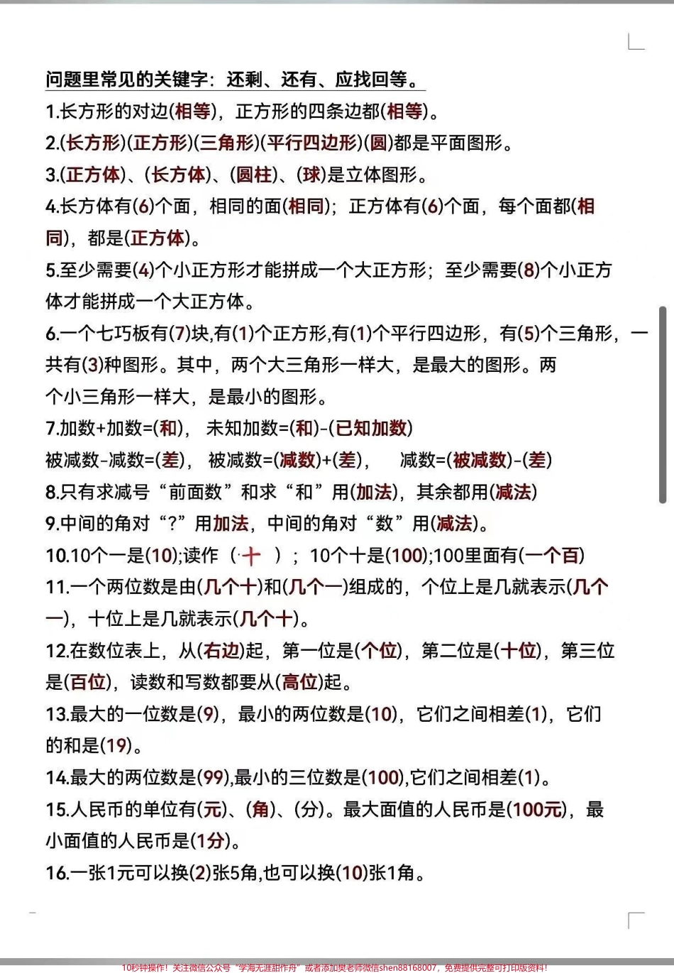 一年级下册数学重点知识点填空题汇总家长们收藏给孩子们练一练#一年级填空题 #一年级常考重点填空题 #一年级易错填空题 #一年级下册数学.pdf_第3页