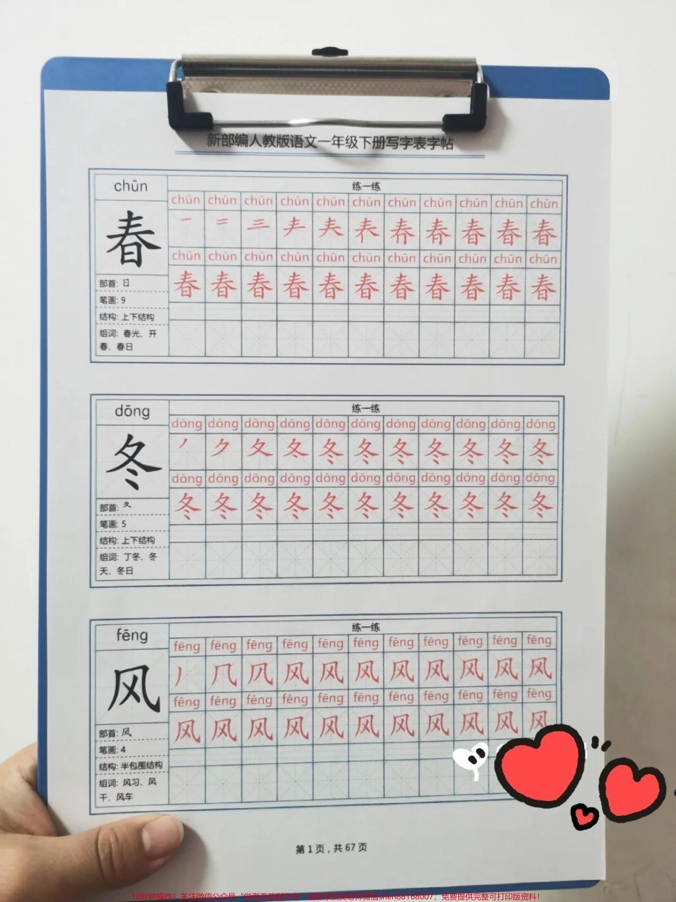 一年级下册写字表字帖练字是一个长久的过程每天坚持练一页老师都刮目相看#一年级 #每天坚持练字 #坚持练字 #每日练字 #语文.pdf_第1页