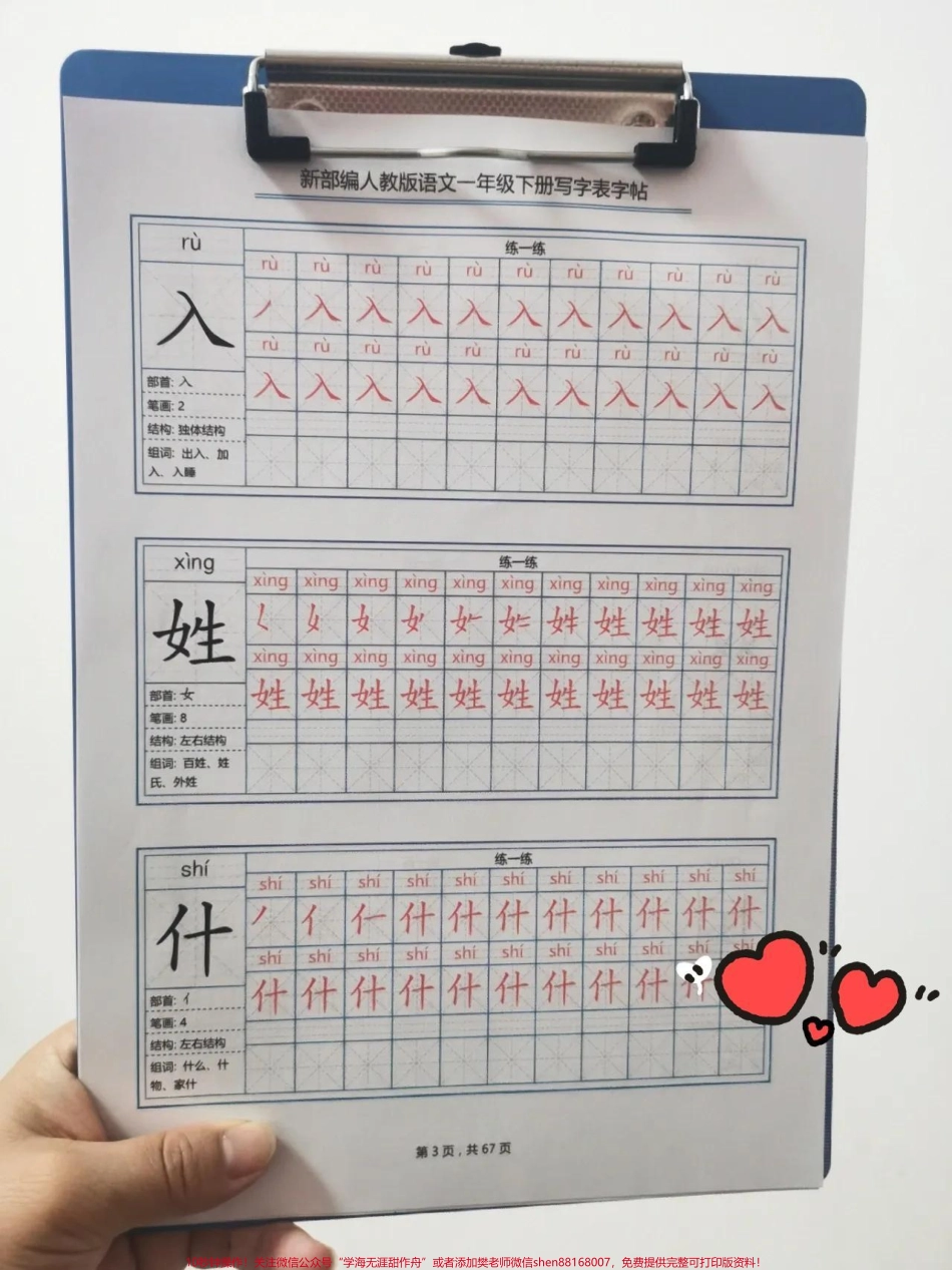 一年级下册写字表字帖练字是一个长久的过程每天坚持练一页老师都刮目相看#一年级 #每天坚持练字 #坚持练字 #每日练字 #语文.pdf_第2页