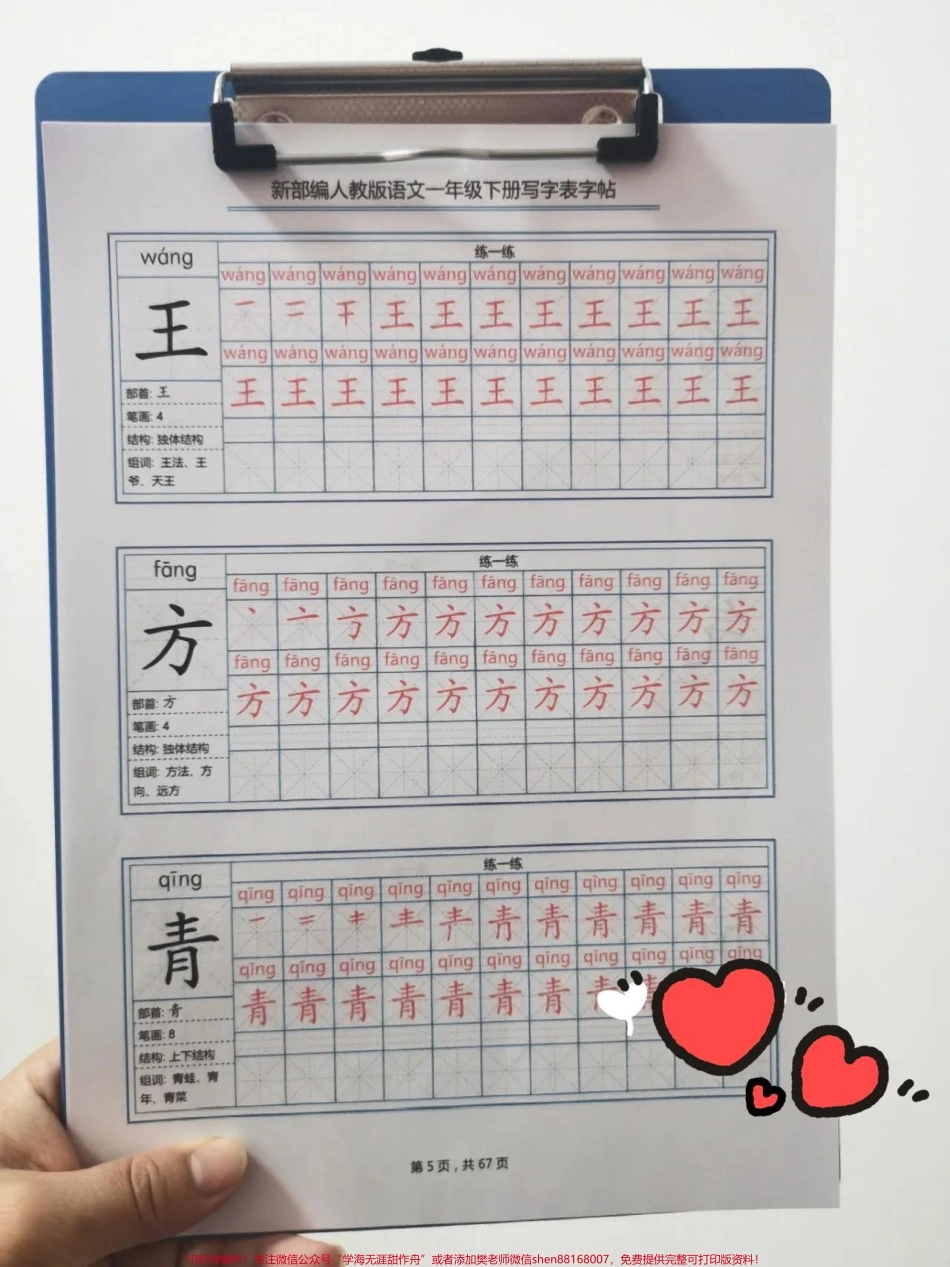 一年级下册写字表字帖练字是一个长久的过程每天坚持练一页老师都刮目相看#一年级 #每天坚持练字 #坚持练字 #每日练字 #语文.pdf_第3页