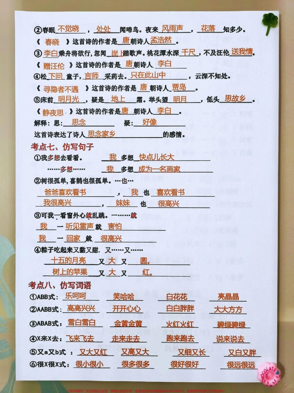 一年级下册语文1-4单元基础知识点归纳#每天学习一点点 #教育 #必考考点 #小学语文 #知识点总结.pdf_第2页