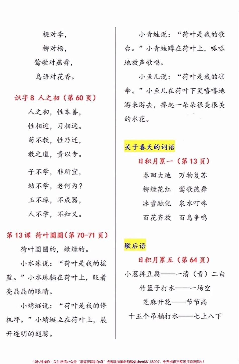 一年级下册语文必背古诗课文和日积月累汇总#小学必背古诗 #小学语文 #教育 #一年级重点知识归纳 #每天学习一点点.pdf_第3页