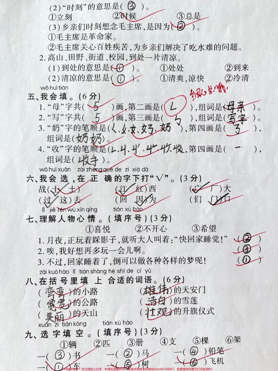 一年级下册语文第二单元测试卷#一年级 #家长收藏孩子受益 #知识分享 #一年级语文下册 #单元测试卷.pdf_第2页