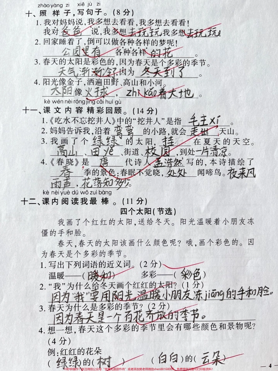 一年级下册语文第二单元测试卷#一年级 #家长收藏孩子受益 #知识分享 #一年级语文下册 #单元测试卷.pdf_第3页