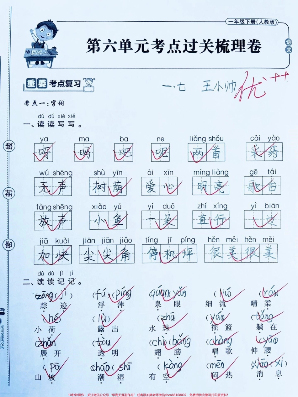 一年级下册语文第六单元测试卷‼️六单元学完了来练一练看看孩子知识点掌握情况查漏补缺‼️#一年级 #一年级语文 #一年级下册#第六单元试卷 #一年级语文下册 @DOU+小助手.pdf_第1页