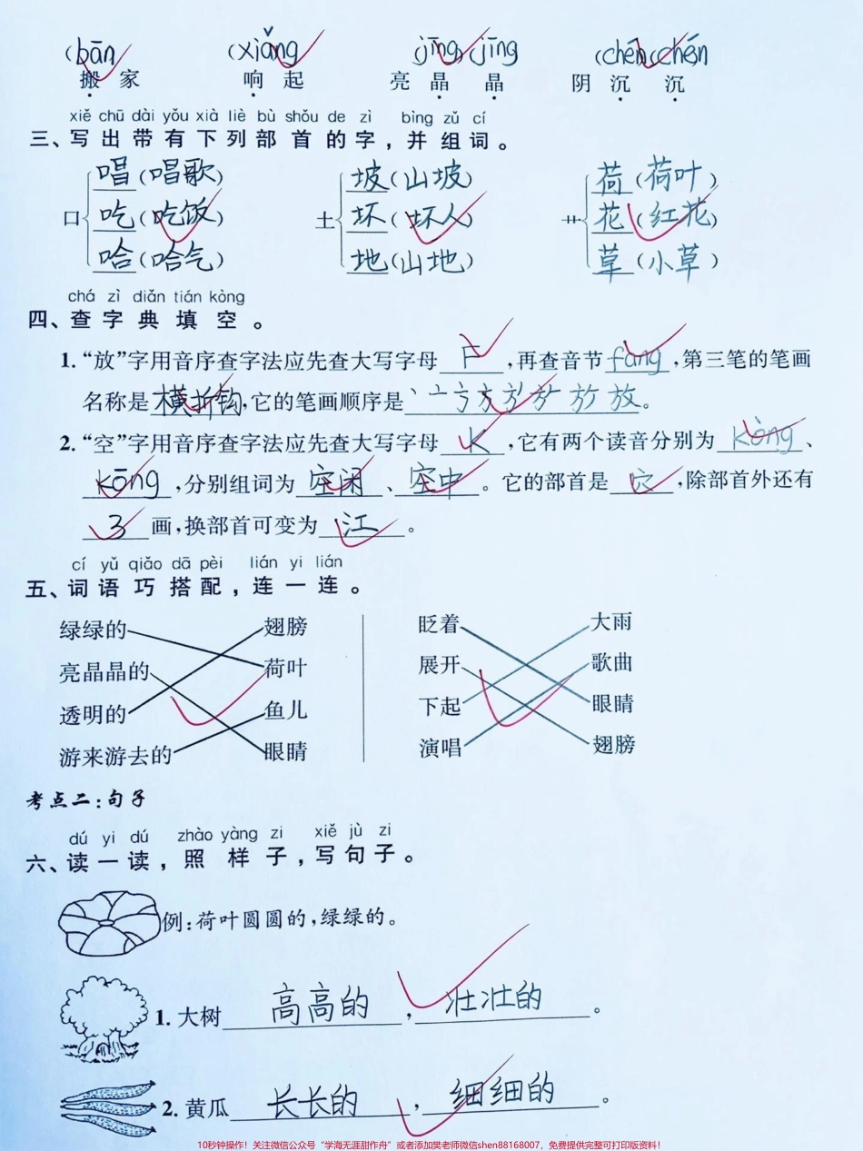 一年级下册语文第六单元测试卷‼️六单元学完了来练一练看看孩子知识点掌握情况查漏补缺‼️#一年级 #一年级语文 #一年级下册#第六单元试卷 #一年级语文下册 @DOU+小助手.pdf_第2页