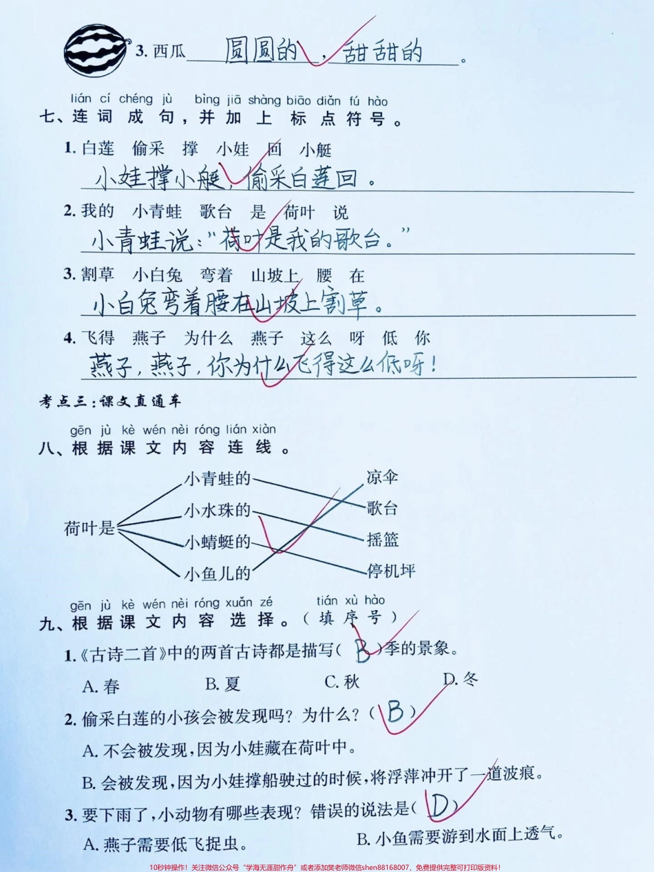 一年级下册语文第六单元测试卷‼️六单元学完了来练一练看看孩子知识点掌握情况查漏补缺‼️#一年级 #一年级语文 #一年级下册#第六单元试卷 #一年级语文下册 @DOU+小助手.pdf_第3页