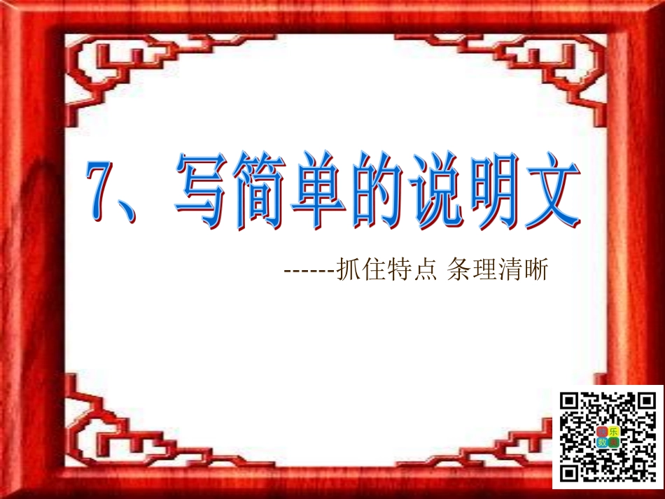 7 说明文写作指导.pdf_第1页