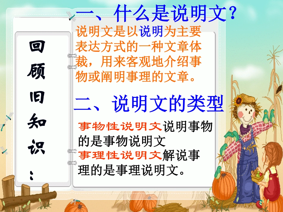 7 说明文写作指导.pdf_第2页