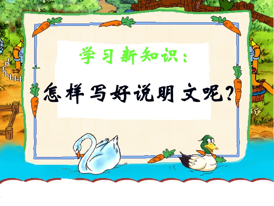 7 说明文写作指导.pdf_第3页