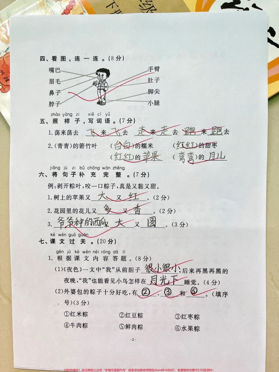 一年级下册语文第四单元测试卷#家长收藏孩子受益 #一年级 #一年级语文下册 #小学语文 #知识分享.pdf_第2页