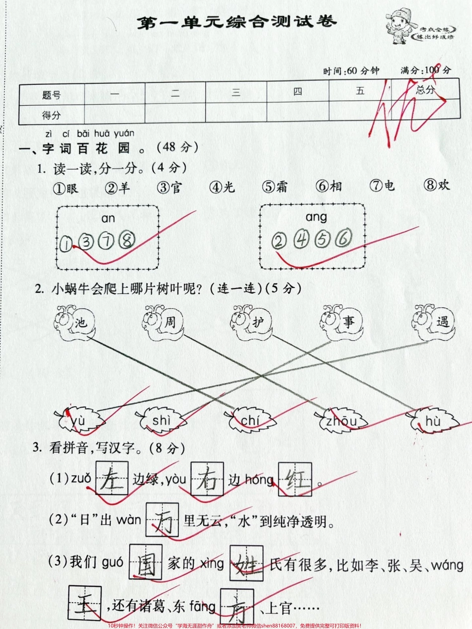 一年级下册语文第一单元测试卷#一年级 #家长收藏孩子受益 #知识分享 #一年级语文下册 #单元测试卷.pdf_第1页