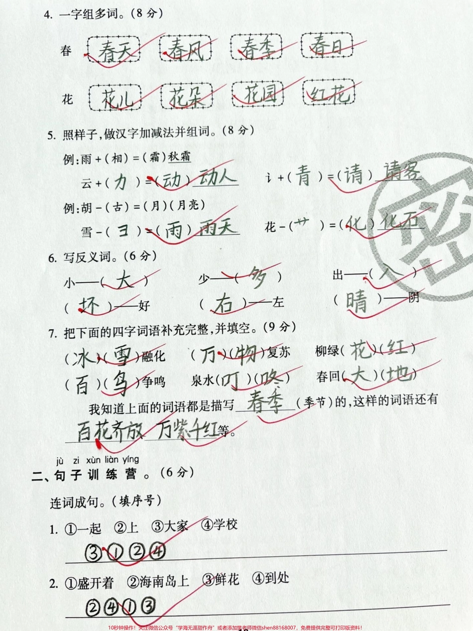 一年级下册语文第一单元测试卷#一年级 #家长收藏孩子受益 #知识分享 #一年级语文下册 #单元测试卷.pdf_第2页