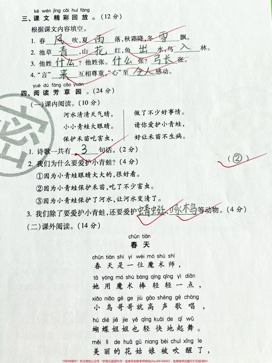 一年级下册语文第一单元测试卷#一年级 #家长收藏孩子受益 #知识分享 #一年级语文下册 #单元测试卷.pdf_第3页