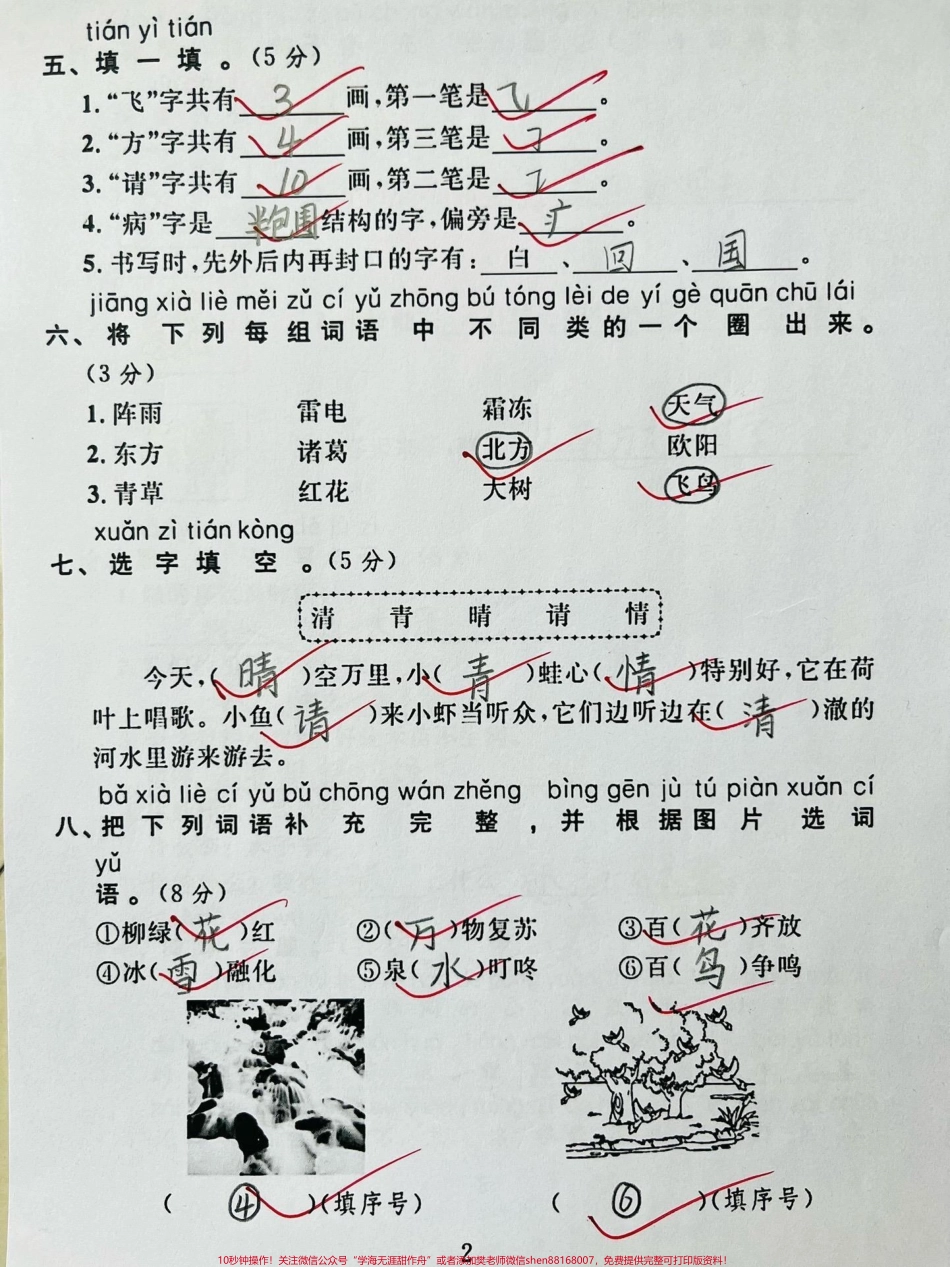 一年级下册语文第一单元综合达标测试卷#一年级语文 #一年级 #每天学习一点点 #开学季 #语文.pdf_第2页