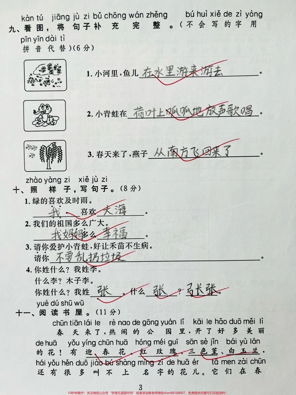 一年级下册语文第一单元综合达标测试卷#一年级语文 #一年级 #每天学习一点点 #开学季 #语文.pdf_第3页